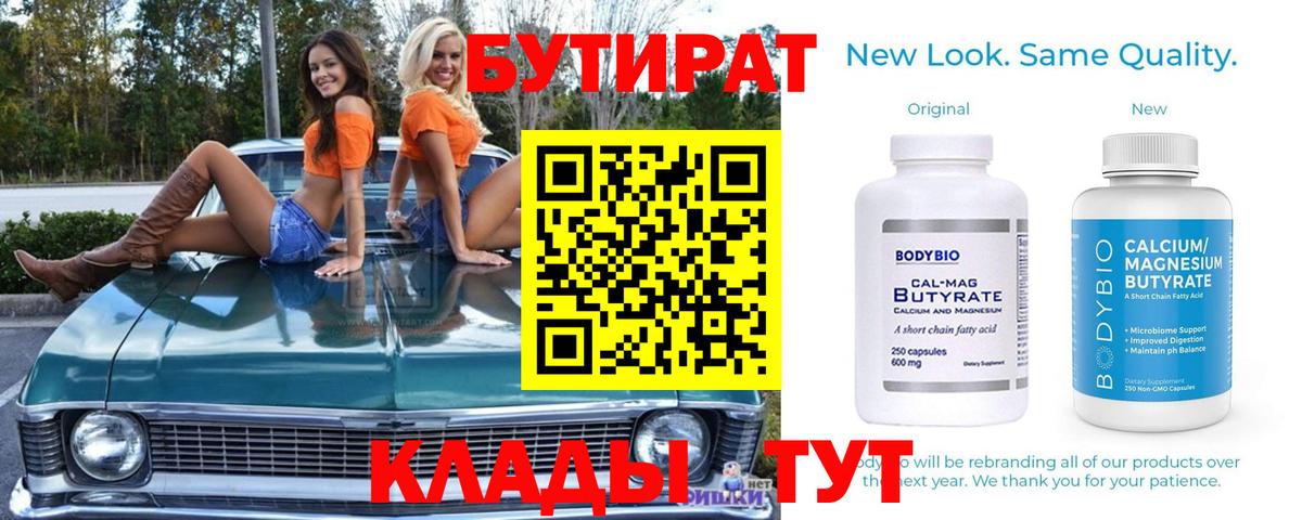 Бутират оксибутират  Вход с VPN  Нальчик 