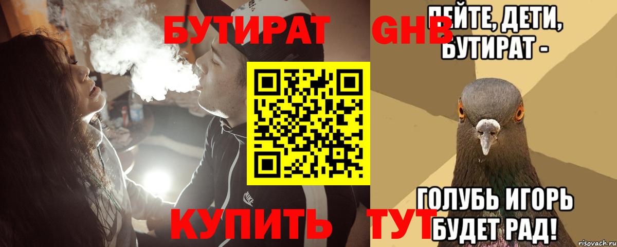 БУТИРАТ 1.4BDO Нальчик