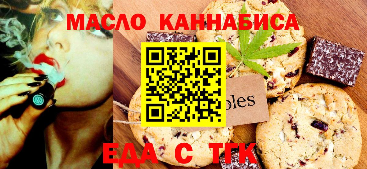 Еда ТГК конопля Нальчик