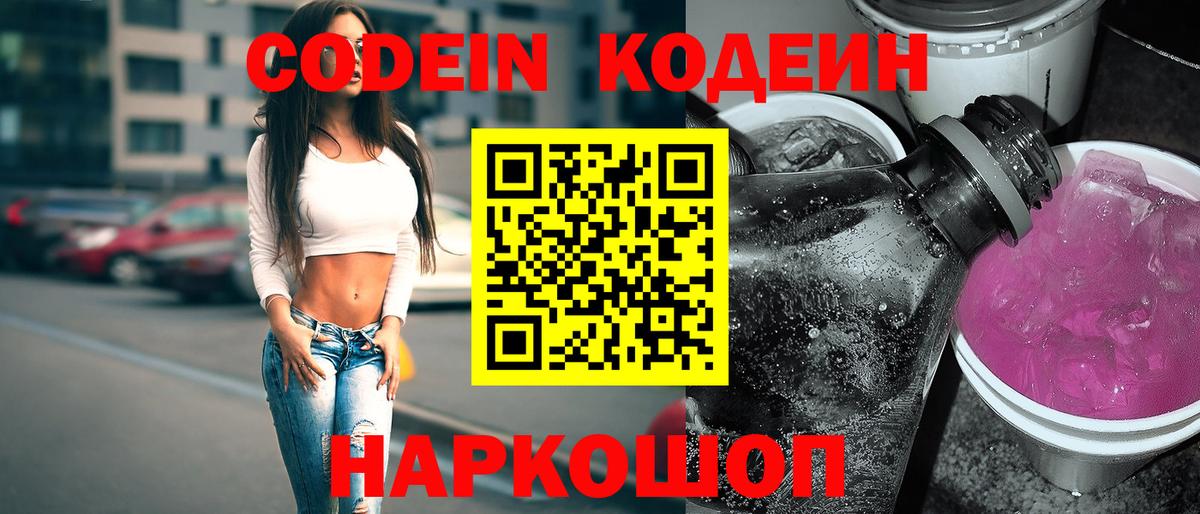 Кодеиновый сироп Lean напиток Lean (лин)  Вход с VPN  Нальчик 